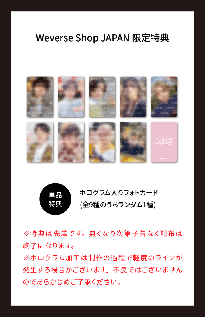 &TEAM - 1st SINGLE + WEVERSE JAPAN SHOP GIFT : HOLOGRAPHIC PHOTOCARD