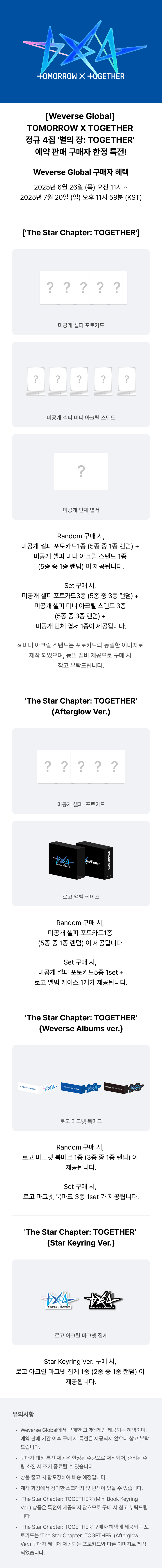 TXT - 4th Studio Album “THE STAR CHAPTER: TOGETHER” + WEVERSE GIFT