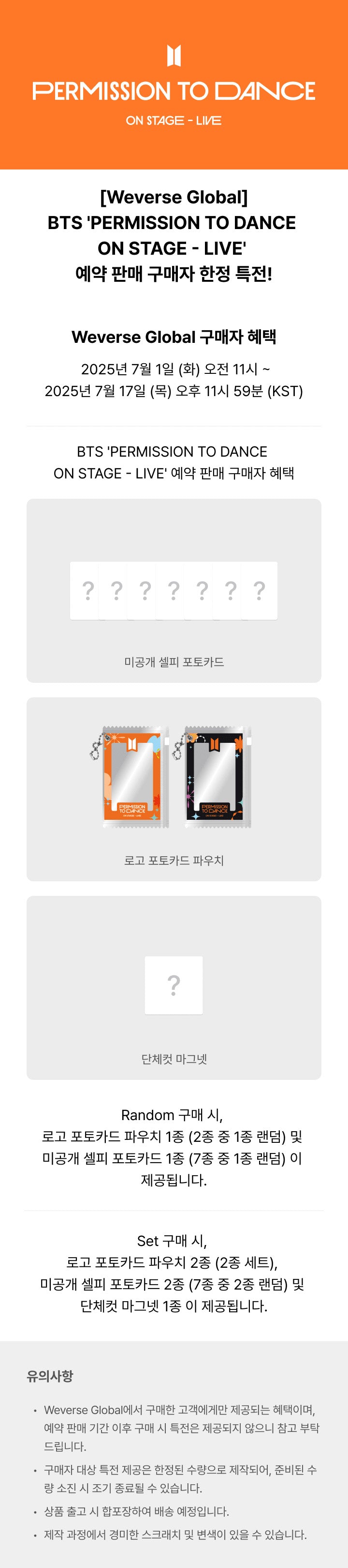 BTS - PERMISSION TO DANCE ON STAGE + WEVERSE GIFT