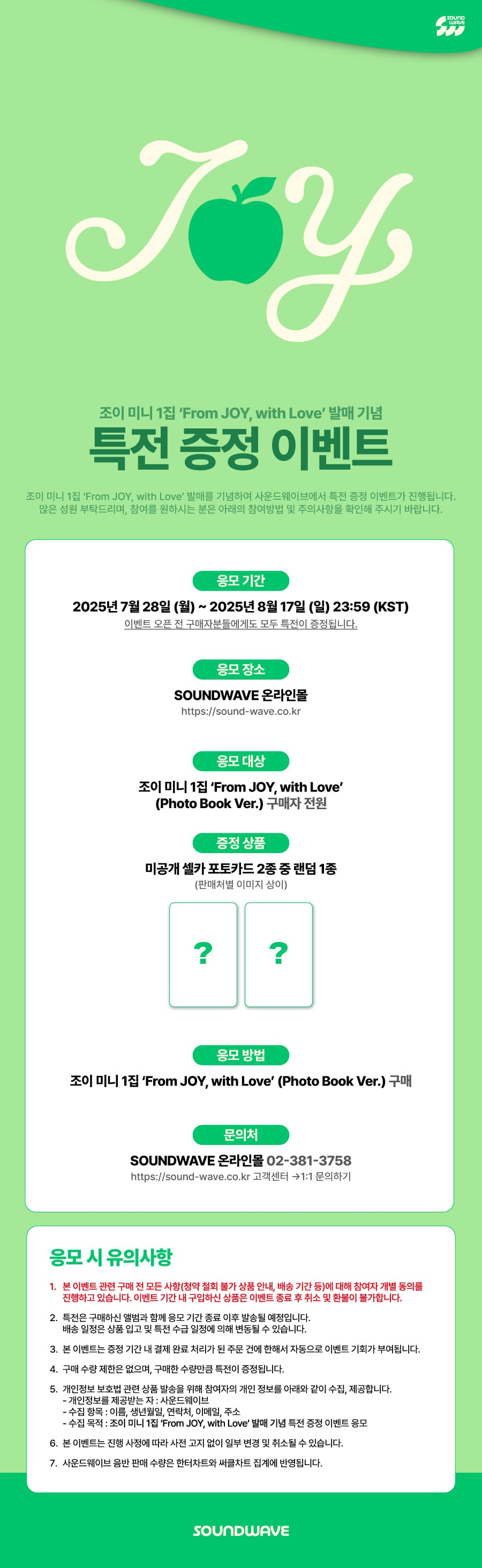 (PREVENTA) JOY (RED VELVET) - 1st Mini Album [From JOY, with Love] + SOUNDWAVE GIFT