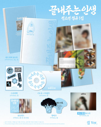 (PREVENTA) SOYEON - 1st Album - What a Wonderful Life