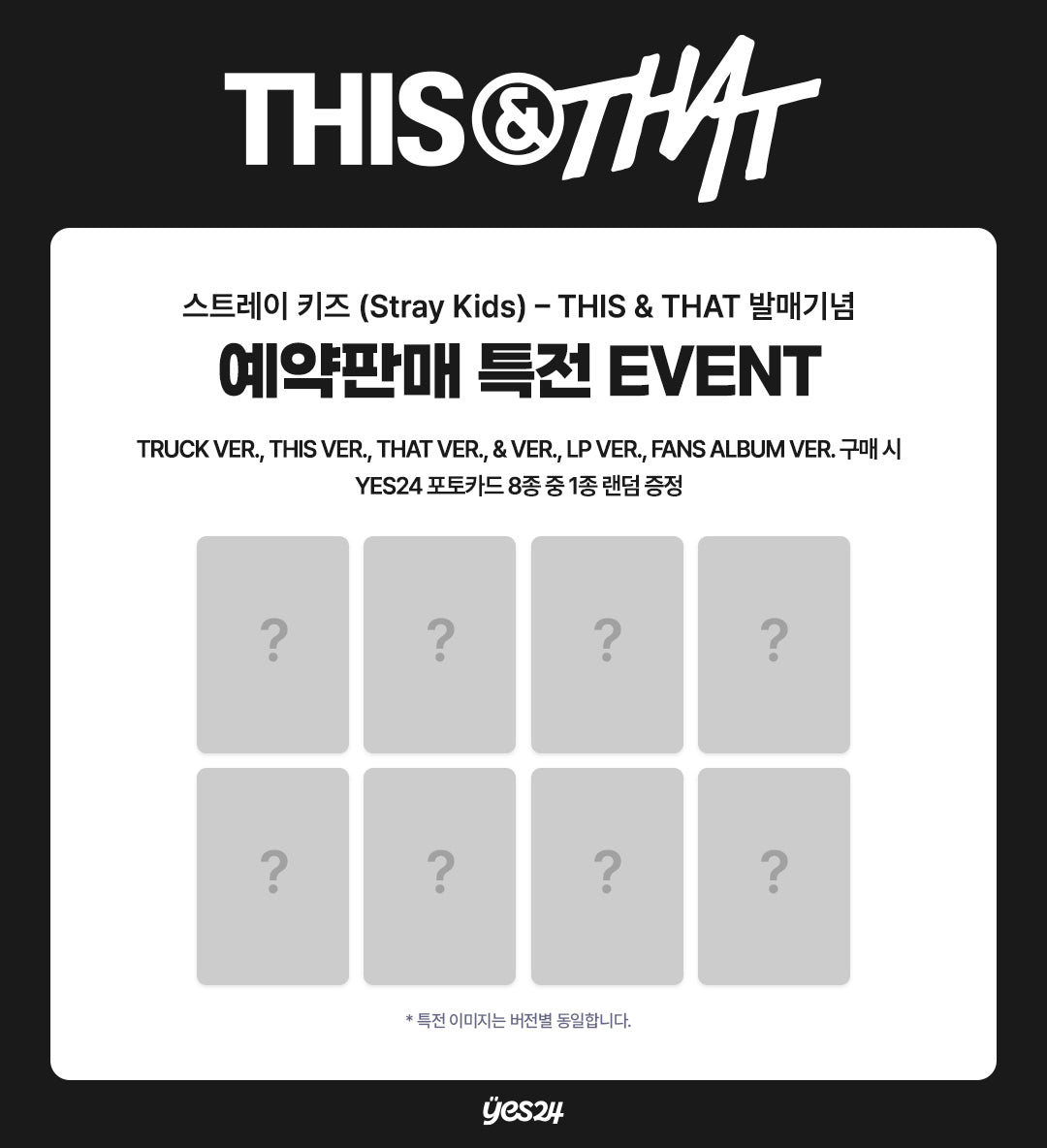 (PREVENTA) STRAY KIDS - mini album [THIS & THAT] + YES24 SHOP GIFT