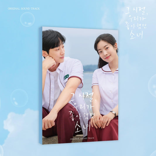OST [You Are the Apple of My Eye]
