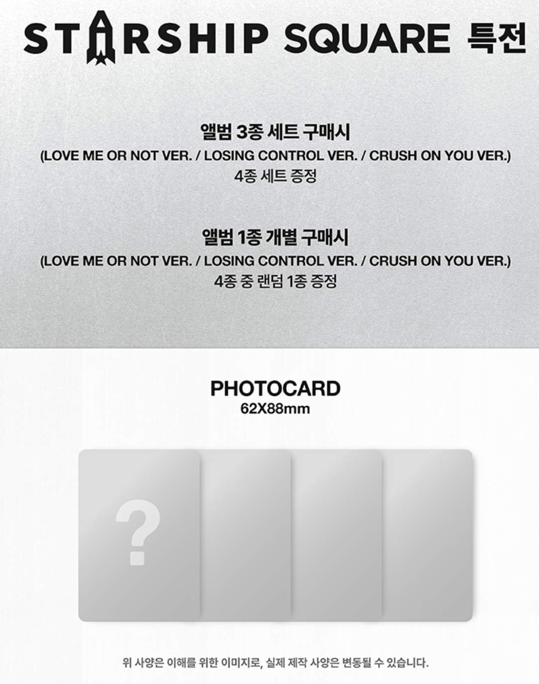 (PREVENTA) SHOWNU X HYUNGWON (MONSTA X) - EP [LOVE ME] + STARSHIP SQUARE GIFT