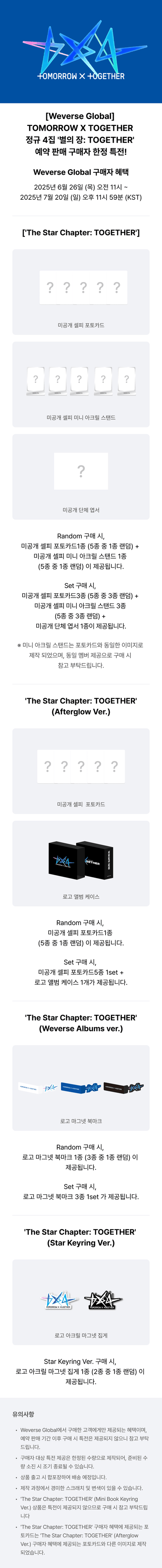 TXT - 4th Studio Album “THE STAR CHAPTER: TOGETHER” + WEVERSE GIFT