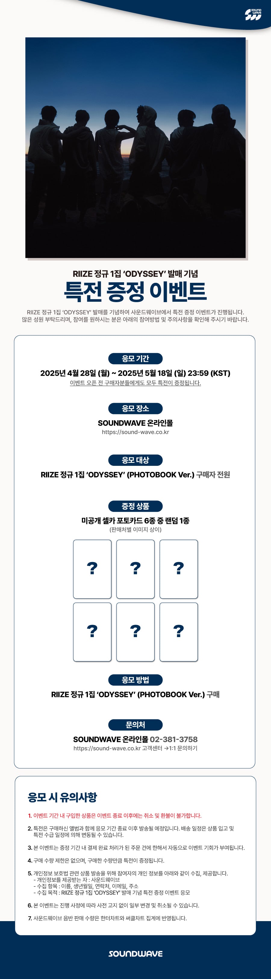 (PREVENTA) RIIZE - 1st Full Album [ODYSSEY] + SOUNDWAVE GIFT