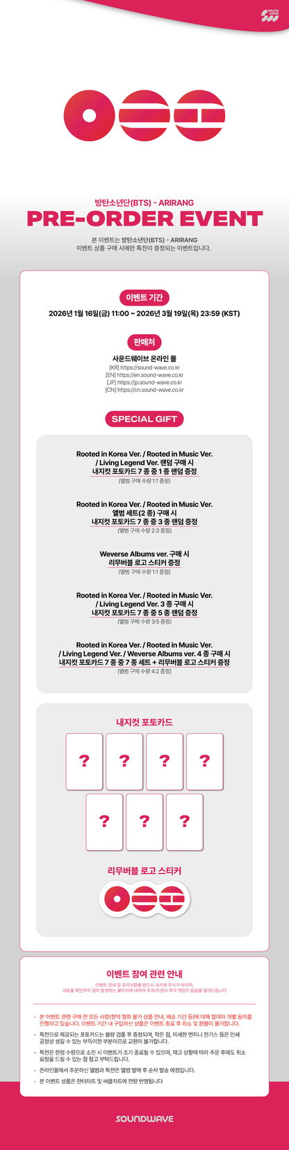 (PREVENTA) BTS - 5th ALBUM [ARIRANG] + SOUNDWAVE GIFT