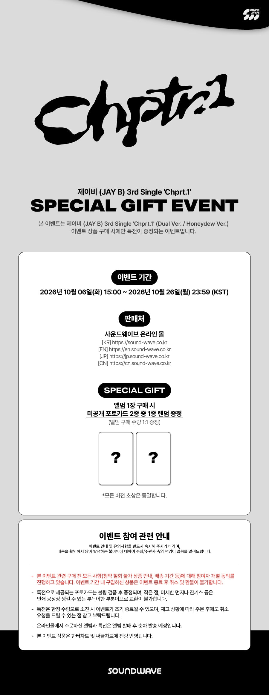 (PREVENTA) JAY B - 3rd Single Album [Chptr. 1] + SOUNDWAVE GIFT