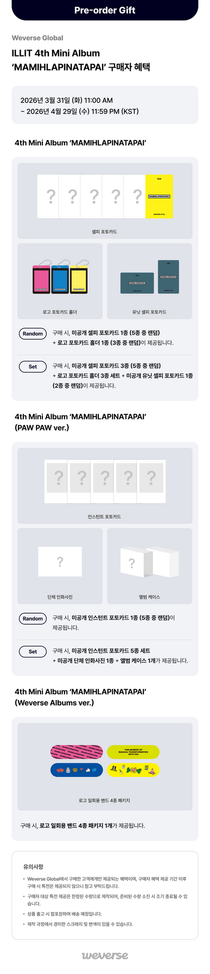 (PREVENTA) ILLIT - 4th Mini Album 'MAMIHLAPINATAPAI' + WEVERSE GIFT