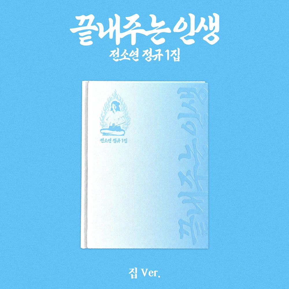(PREVENTA) SOYEON - 1st Album - What a Wonderful Life