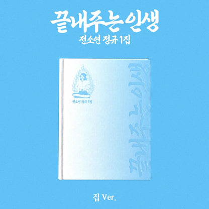 (PREVENTA) SOYEON - 1st Album - What a Wonderful Life