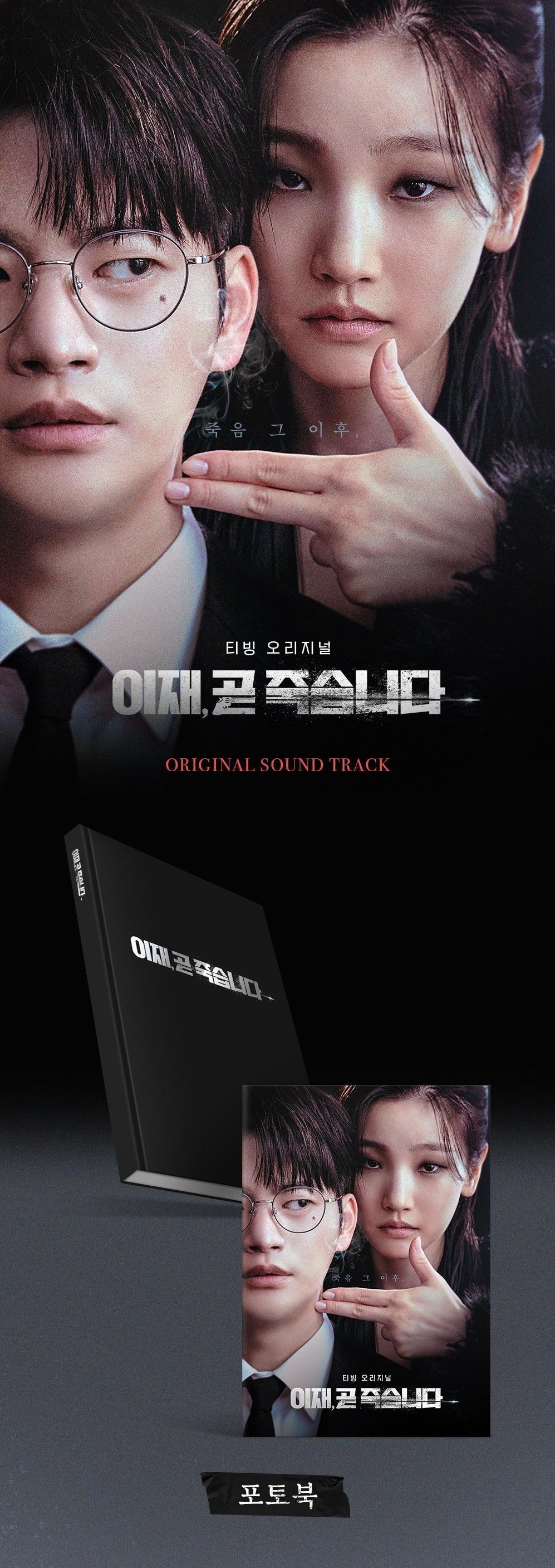 (PREVENTA) Death's Game O.S.T - TVING Drama - K-POP WORLD